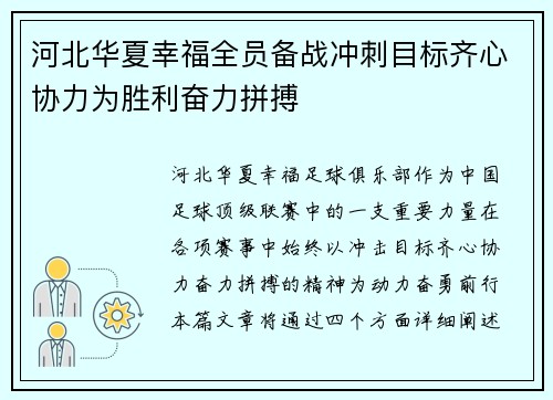 河北华夏幸福全员备战冲刺目标齐心协力为胜利奋力拼搏