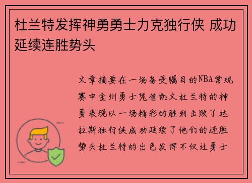 杜兰特发挥神勇勇士力克独行侠 成功延续连胜势头