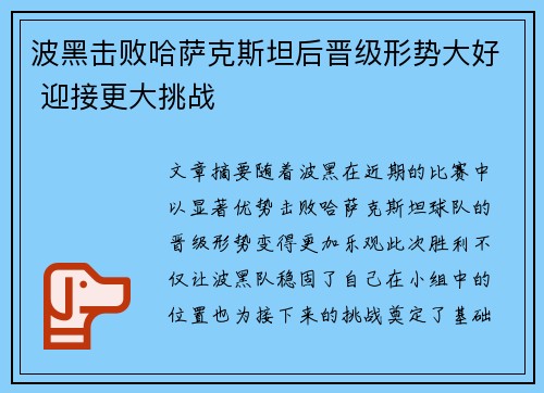 波黑击败哈萨克斯坦后晋级形势大好 迎接更大挑战