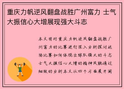 重庆力帆逆风翻盘战胜广州富力 士气大振信心大增展现强大斗志