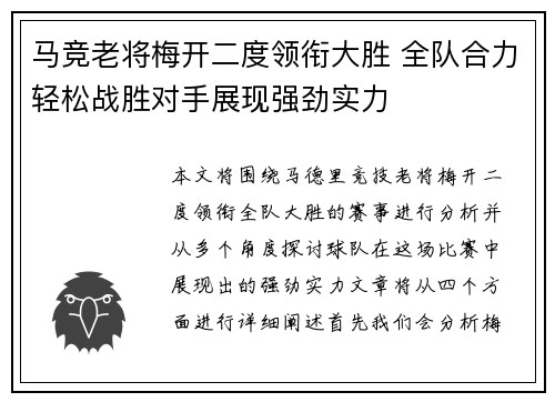 马竞老将梅开二度领衔大胜 全队合力轻松战胜对手展现强劲实力