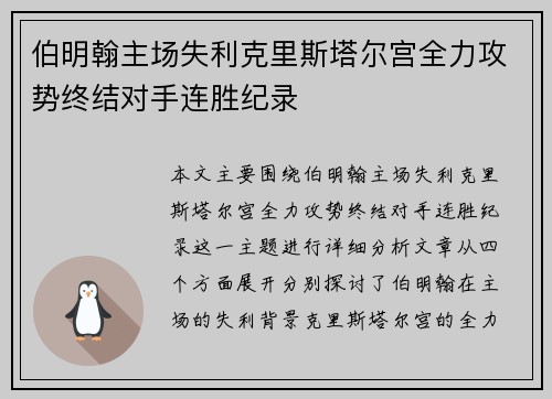 伯明翰主场失利克里斯塔尔宫全力攻势终结对手连胜纪录