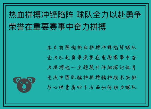 热血拼搏冲锋陷阵 球队全力以赴勇争荣誉在重要赛事中奋力拼搏