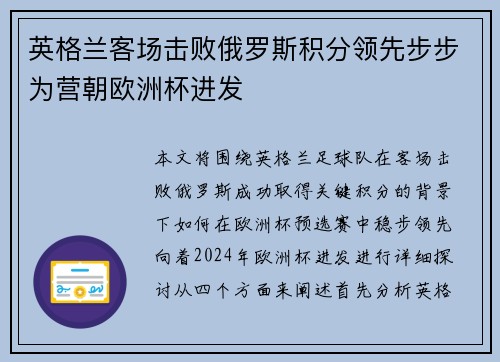 英格兰客场击败俄罗斯积分领先步步为营朝欧洲杯进发