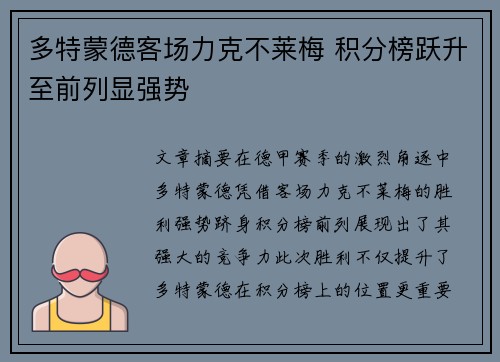多特蒙德客场力克不莱梅 积分榜跃升至前列显强势