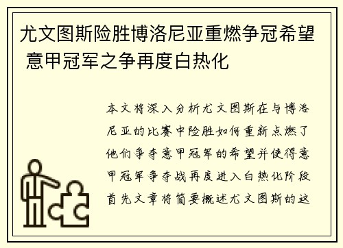尤文图斯险胜博洛尼亚重燃争冠希望 意甲冠军之争再度白热化