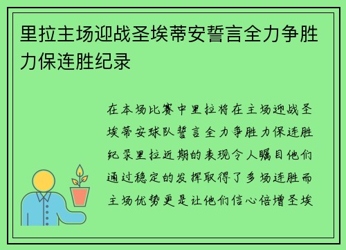里拉主场迎战圣埃蒂安誓言全力争胜力保连胜纪录