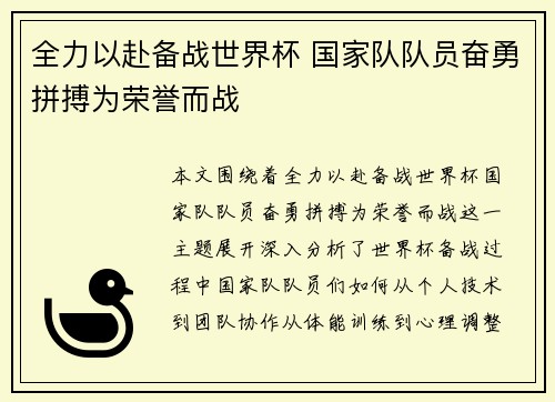 全力以赴备战世界杯 国家队队员奋勇拼搏为荣誉而战