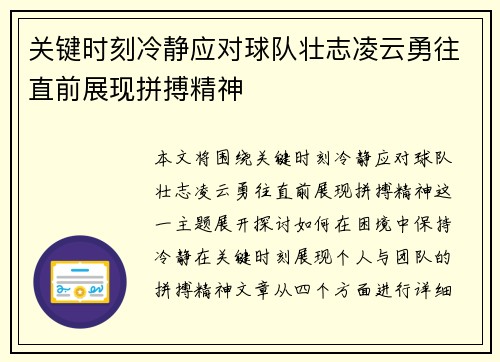 关键时刻冷静应对球队壮志凌云勇往直前展现拼搏精神