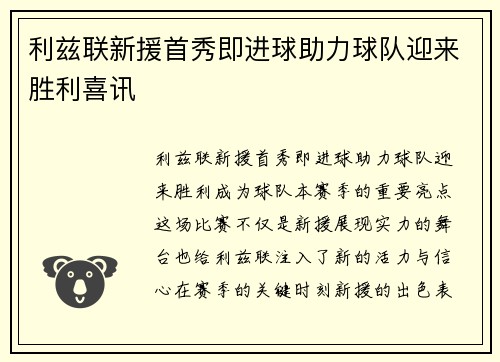利兹联新援首秀即进球助力球队迎来胜利喜讯