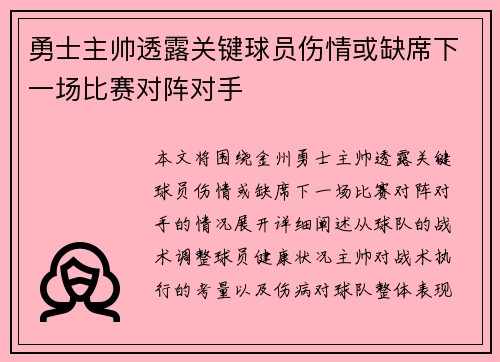 勇士主帅透露关键球员伤情或缺席下一场比赛对阵对手