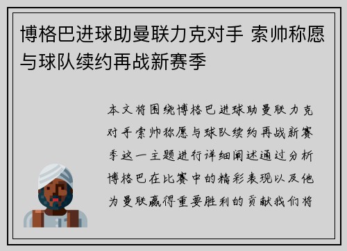 博格巴进球助曼联力克对手 索帅称愿与球队续约再战新赛季