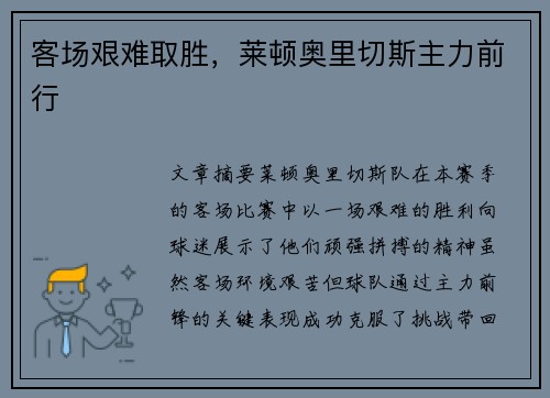 客场艰难取胜，莱顿奥里切斯主力前行