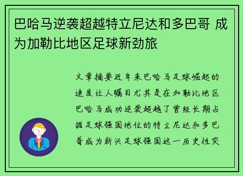 巴哈马逆袭超越特立尼达和多巴哥 成为加勒比地区足球新劲旅