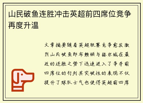山民破鱼连胜冲击英超前四席位竞争再度升温