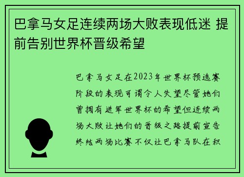 巴拿马女足连续两场大败表现低迷 提前告别世界杯晋级希望