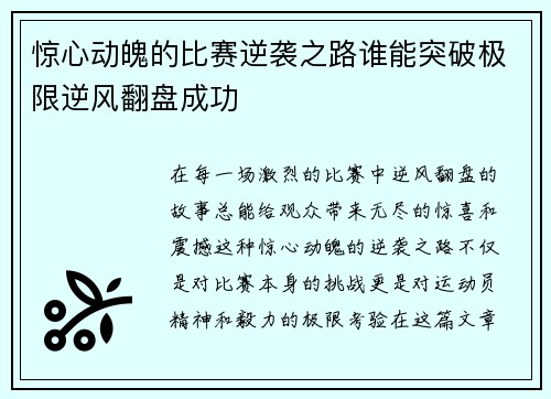 惊心动魄的比赛逆袭之路谁能突破极限逆风翻盘成功