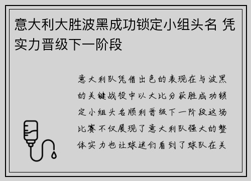 意大利大胜波黑成功锁定小组头名 凭实力晋级下一阶段
