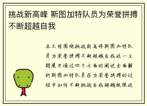 挑战新高峰 斯图加特队员为荣誉拼搏不断超越自我