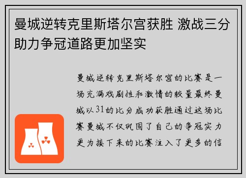 曼城逆转克里斯塔尔宫获胜 激战三分助力争冠道路更加坚实
