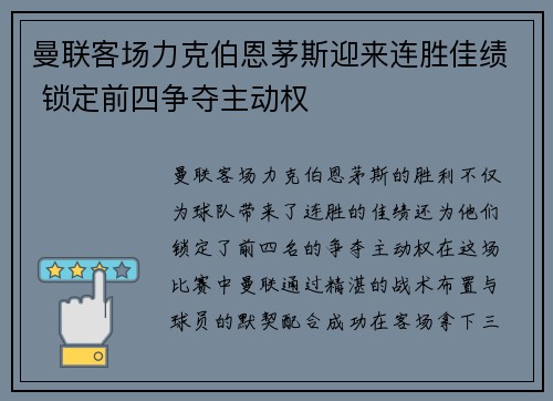 曼联客场力克伯恩茅斯迎来连胜佳绩 锁定前四争夺主动权