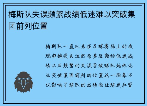 梅斯队失误频繁战绩低迷难以突破集团前列位置