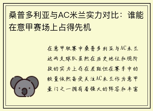 桑普多利亚与AC米兰实力对比：谁能在意甲赛场上占得先机