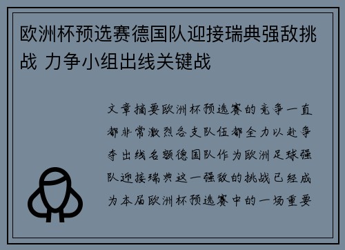 欧洲杯预选赛德国队迎接瑞典强敌挑战 力争小组出线关键战