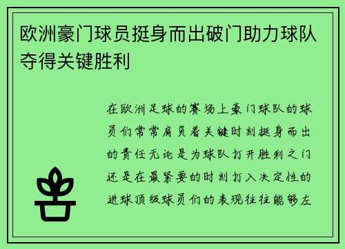欧洲豪门球员挺身而出破门助力球队夺得关键胜利