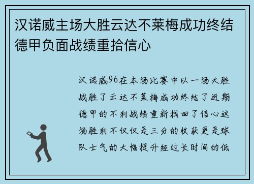 汉诺威主场大胜云达不莱梅成功终结德甲负面战绩重拾信心
