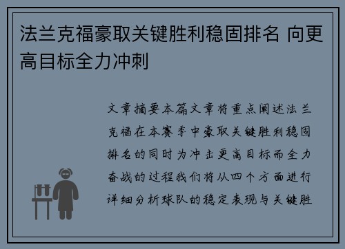 法兰克福豪取关键胜利稳固排名 向更高目标全力冲刺