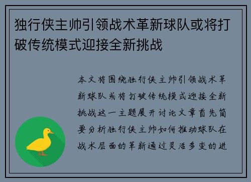 独行侠主帅引领战术革新球队或将打破传统模式迎接全新挑战