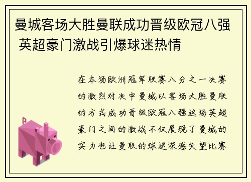 曼城客场大胜曼联成功晋级欧冠八强 英超豪门激战引爆球迷热情