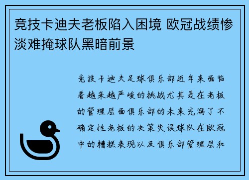 竞技卡迪夫老板陷入困境 欧冠战绩惨淡难掩球队黑暗前景