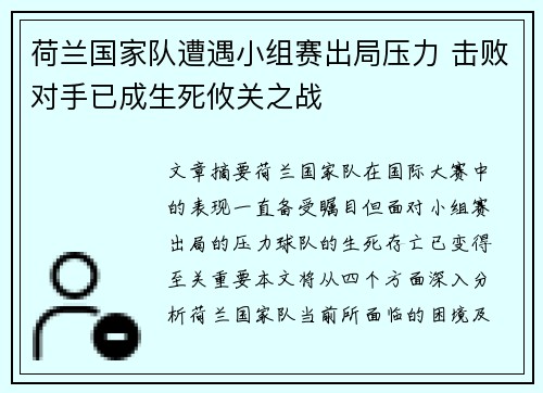 荷兰国家队遭遇小组赛出局压力 击败对手已成生死攸关之战
