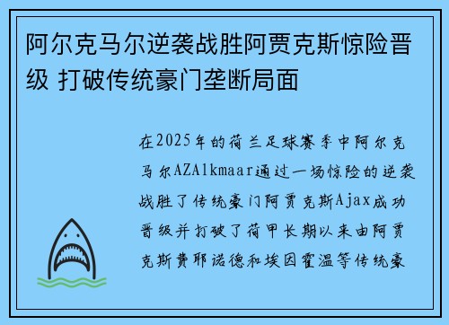 阿尔克马尔逆袭战胜阿贾克斯惊险晋级 打破传统豪门垄断局面