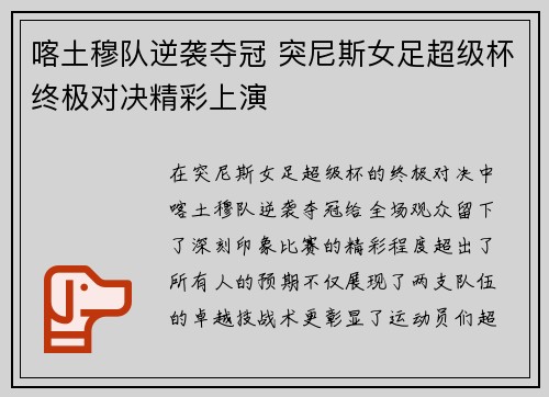 喀土穆队逆袭夺冠 突尼斯女足超级杯终极对决精彩上演